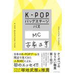 Ｋ-ＰＯＰバックステージパス/イ-スト・プレス/古家正亨（単行本（ソフトカバー）） 中古