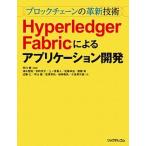 Hyperledger Fabric по причине Application разработка блок цепь. кожа новый технология /liktere com /. река .( большой книга@) б/у 