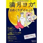  полный месяц йога день ... диета месяц. ритм соответствующий .1 день 1 Poe z/ Kadokawa журнал z/YURIE( Mucc ) б/у 