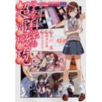 とある科学の超電磁砲 とある魔術の禁書目録外伝 ０２/アスキ-・メディアワ-クス/冬川基（コミック） 中古