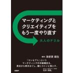  маркетинг .klieitib. уже один раз .. править взрослый дрель / Nikkei BP/ море ... сырой ( монография ( soft покрытие )) б/у 