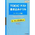 TOEIC тест вписывание дрель написать ...20 дней готовый! ведущий сборник новый оборудование версия /.. книжный магазин /. глициния ..( монография ( soft покрытие )) б/у 
