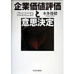  предприятие цена оценка . намерение решение шероховатость .e-shon из настоящий опция до / Восток экономика новый . фирма / Honda ..( монография ) б/у 