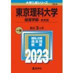  Tokyo наука университет ( менеджмент часть -B system ) 2023/.. фирма /.. фирма редактирование часть ( монография ) б/у 