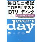  каждый день Mini ..TOEFL тест iBT ведущий 10 дней совершенно концентрация program / Tey es план /. прекрасный ..( монография ) б/у 