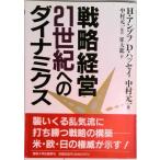  стратегия управление *21 век к Dyna Miku s/ промышленность талант показатель университет выпускать часть /H.i гол * Anne zof( монография ) б/у 