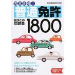  совершенно соответствие требованиям! обычная лицензия общий суммировать рабочая тетрадь 1800/. холм книжный магазин / школьный предмет экзамен проблема изучение место ( монография ) б/у 