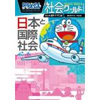  Doraemon общество world Япония . международный общество / Shogakukan Inc. / глициния .*F* не 2 самец ( монография ) б/у 