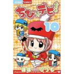 chi.*tebi! 10 / Shogakukan Inc. /.....( comics ) used 