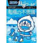  Doraemon наука world юг высшее. тайна / Shogakukan Inc. / глициния .*F* не 2 самец ( монография ) б/у 