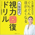  только читать только ..... глаз . хорошо становится Kubota тип острота зрения восстановление дрель /imajika Info s/ Kubota Akira .( монография ) б/у 
