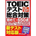  только это! TOEIC тест обобщенный меры впервые ~650 пункт новый тест соответствует версия /.. выпускать /. промежуток ...( монография ) б/у 