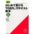  впервые . получать TOEFL ITP тест учебник ( монография ) б/у 