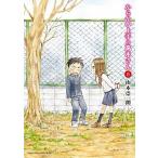  из .. хорошо сделанный. высота дерево san 8 / Shogakukan Inc. / Yamamoto . один .( комикс ) б/у 