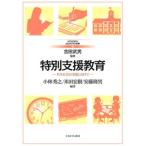  специальный поддержка образование симбиоз общество. осуществление . предназначенный /mi фланель va книжный магазин / Yoshida . мужчина ( монография ) б/у 