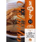 美味しんぼ ５２/小学館/雁屋哲（文庫） 中古