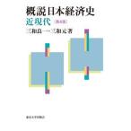 . мнение Япония экономика история близко настоящее время no. 4 версия / Tokyo университет выпускать ./ Sanwa хорошо один ( монография ) б/у 