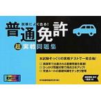  экзамен . хорошо выходить! обычная лицензия супер реальный битва рабочая тетрадь все цвет /. холм книжный магазин / школьный предмет экзамен проблема изучение место ( монография ) б/у 