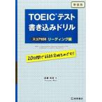 TOEIC тест вписывание дрель 20 дней .650 пункт прорыв ....!! оценка 650 ведущий сборник новый оборудование версия /.. книжный магазин /. глициния ..( монография ( soft покрытие )) б/у 