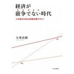  экономика .... нет времена человек . снижение. . район рынок дизайн / центр . теория новый фирма / большой . Naoki ( монография ) б/у 