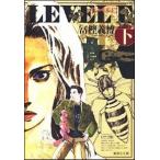 レベルＥ 下/集英社/冨樫義博（文庫） 中古