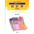 Yahoo! Yahoo!ショッピング(ヤフー ショッピング)統計学   第２版/新世社（渋谷区）/田中勝人（単行本） 中古
