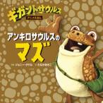  Anne kilo saurus. mazgi gun tosaurus аниме .../ Shogakukan Inc. / Johnny *da доллар ( бумага задний ) б/у 