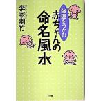  чуть более ..... младенец. жизнь название фэн-шуй / Shogakukan Inc. /. дом . бамбук ( монография ) б/у 