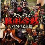  небо внизу ....! Sengoku . битва panorama большой иллюстрированная книга /po pra фирма / маленький мир рисовое поле . мужчина ( большой книга@) б/у 