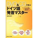 DVD&CD... немецкий язык произношение тормозные колодки neitib. произношение. способ . хорошо понимать / третий книжный магазин / новый . подлинный стрела .( монография ) б/у 