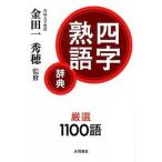  Ёдзидзюкуго словарь /. холм книжный магазин / золотой рисовое поле один превосходящий .( библиотека ) б/у 