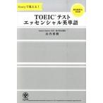 TOEIC тест Esse n автомобиль ru английское слово Story....!/... выпускать / гора внутри ..( монография ( soft покрытие )) б/у 