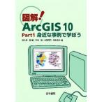  иллюстрация!ArcGIS10 part1/ старый сейчас документ .( монография ) б/у 
