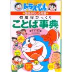 . для . удивлен слово лексика Doraemon. государственный язык интересный ../ Shogakukan Inc. ( монография ) б/у 