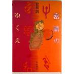 . язык. .../ Iwanami книжный магазин / сосна ветка .( монография ) б/у 