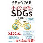  сейчас день из возможен! маленький фирменный SDGs/ юность выпускать фирма / Murao ..( монография ( soft покрытие )) б/у 