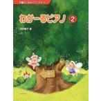 wa.-. фортепьяно 2/ все музыка . выпускать фирма / Tamura ..( фортепьяно )( музыкальное сопровождение ) б/у 