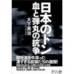  японский Don ... круг. ../ Sakura ./ большой внизу Британия .( монография ( soft покрытие )) б/у 