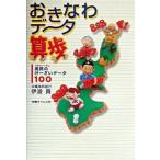 o... данные ..... .-.. данные 100/ Okinawa время s фирма /. волна .( монография ) б/у 