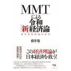 MMT по причине . мир [ новый ] экономика теория настоящее время деньги теория. подлинный реальный /. документ фирма / глициния ..( общественная наука .)( монография ) б/у 