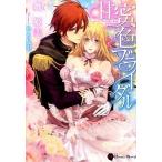 Yahoo! Yahoo!ショッピング(ヤフー ショッピング)甘蜜色ブライダル   /二見書房/舞姫美（文庫） 中古