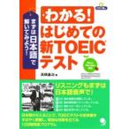  понимать! впервые .. новый TOEIC тест сначала японский язык ... temi для! высота . основа .( монография ( soft покрытие )) б/у 