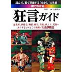  один шт. . понимать kyogen гид /. прекрасный . выпускать / круг холм . один ( монография ) б/у 