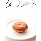 作り方のなぜ？がよくわかるタルトの本/文化出版局/相原一吉（大型本） 中古