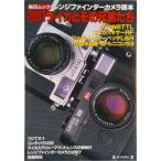  дальномер камера читатель 2001 Leica . эта родственная ../ каждый день газета выпускать ( Mucc ) б/у 