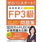  Zero из старт! Iwata прекрасный .. FP3 класс рабочая тетрадь 2021-2022 год версия /KADOKAWA/LEC Tokyo Reagal ma Индия ( монография ) б/у 