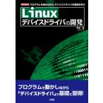 Linux драйвер устройства. разработка / инженерия фирма / flat рисовое поле .( монография ) б/у 