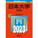  Япония университет ( закон факультет ) 2023/.. фирма /.. фирма редактирование часть ( монография ) б/у 