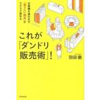  это [ Dan doli распродажа .]! клиент .....[ продажа хочет товар ]. удобно .../ такой же документ . выпускать / Haneda .( монография ( soft покрытие )) б/у 
