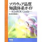  программное обеспечение качество знания body серия гид SQuBOK guide/ ом фирма /SQuBOK.. часть .( бумага задний ) б/у 
